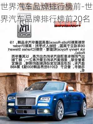 世界汽車(chē)品牌排行榜前-世界汽車(chē)品牌排行榜前20名