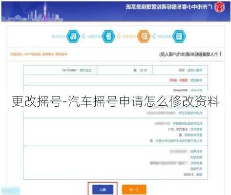 更改搖號-汽車搖號申請怎么修改資料