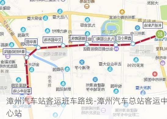 漳州汽車站客運班車路線-漳州汽車總站客運中心站