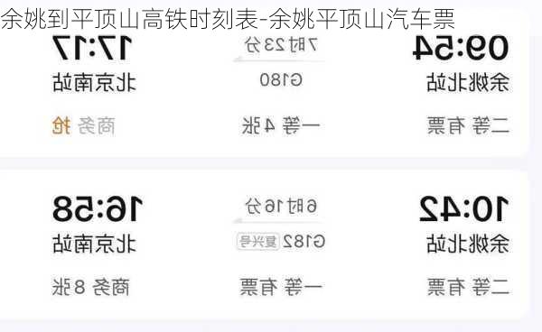 余姚到平頂山高鐵時刻表-余姚平頂山汽車票