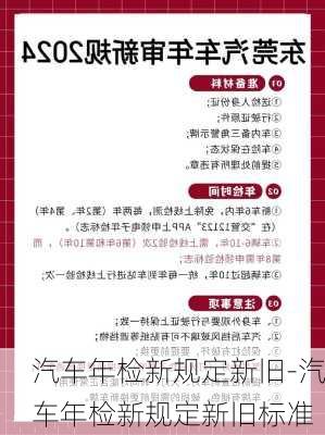 汽車(chē)年檢新規(guī)定新舊-汽車(chē)年檢新規(guī)定新舊標(biāo)準(zhǔn)