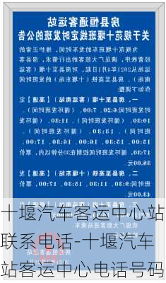 十堰汽車客運中心站聯(lián)系電話-十堰汽車站客運中心電話號碼