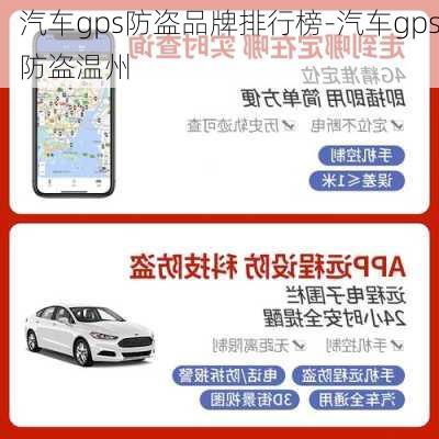 汽車gps防盜品牌排行榜-汽車gps防盜溫州