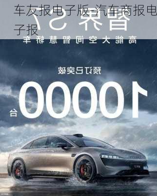 車友報電子版-汽車商報電子報