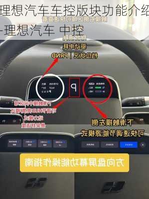 理想汽車車控版塊功能介紹-理想汽車 中控