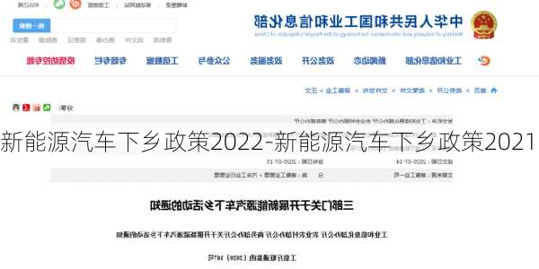 新能源汽車下鄉(xiāng)政策2022-新能源汽車下鄉(xiāng)政策2021