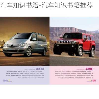 汽車知識(shí)書籍-汽車知識(shí)書籍推薦