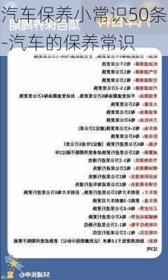 汽車保養(yǎng)小常識50條-汽車的保養(yǎng)常識